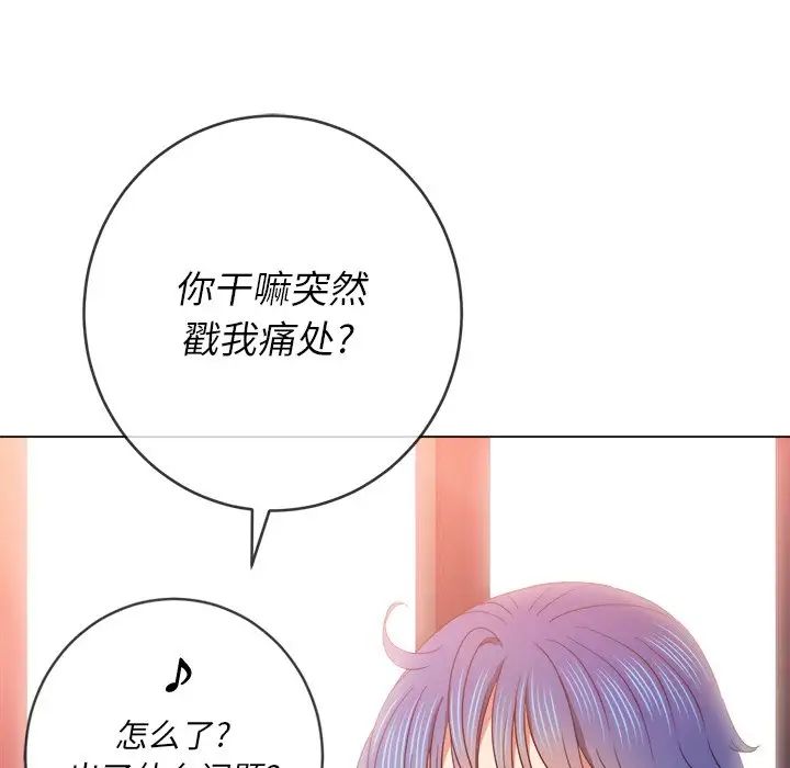 難纏小惡女第67話