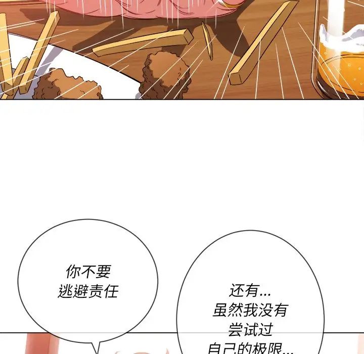 難纏小惡女第67話