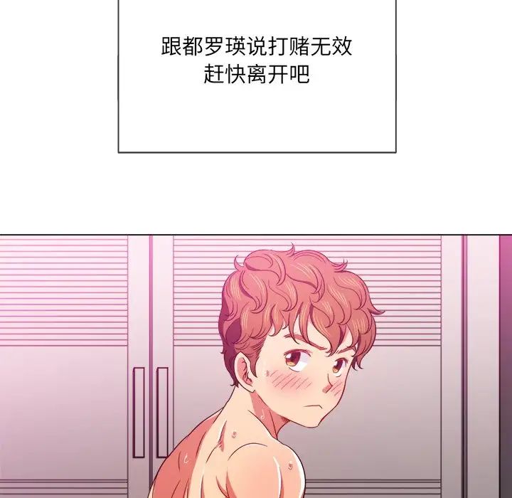 《难缠小恶女》第67话