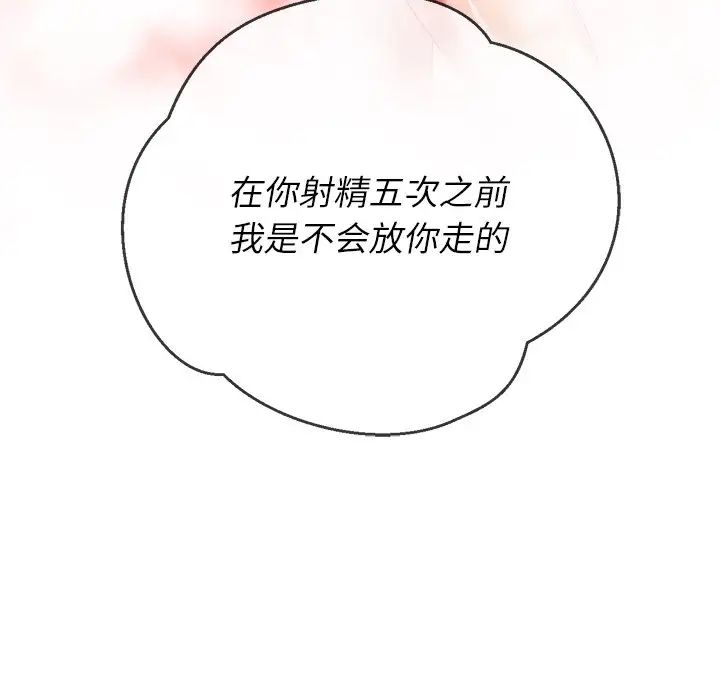 難纏小惡女第67話