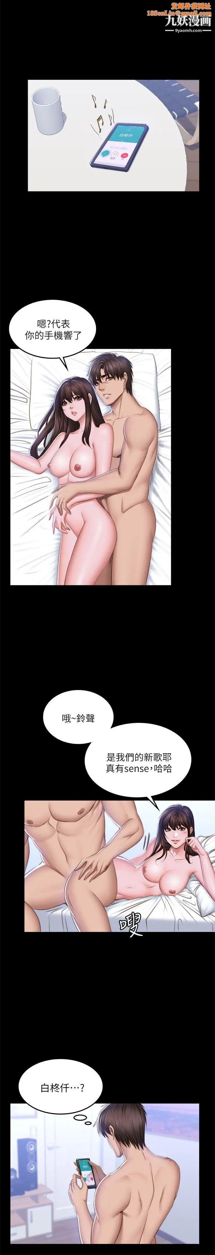 製作人:练习生第69话-老狐狸的弱点