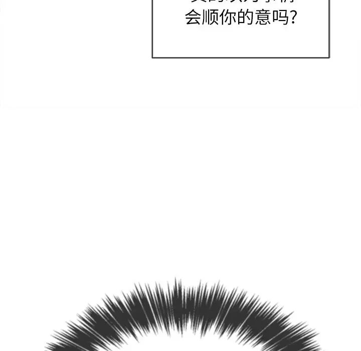 《难缠小恶女》第68话
