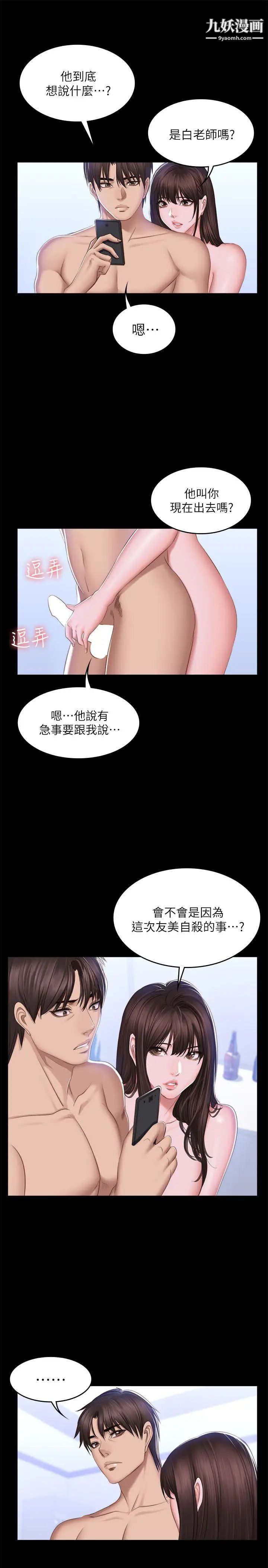 製作人:练习生第69话-老狐狸的弱点
