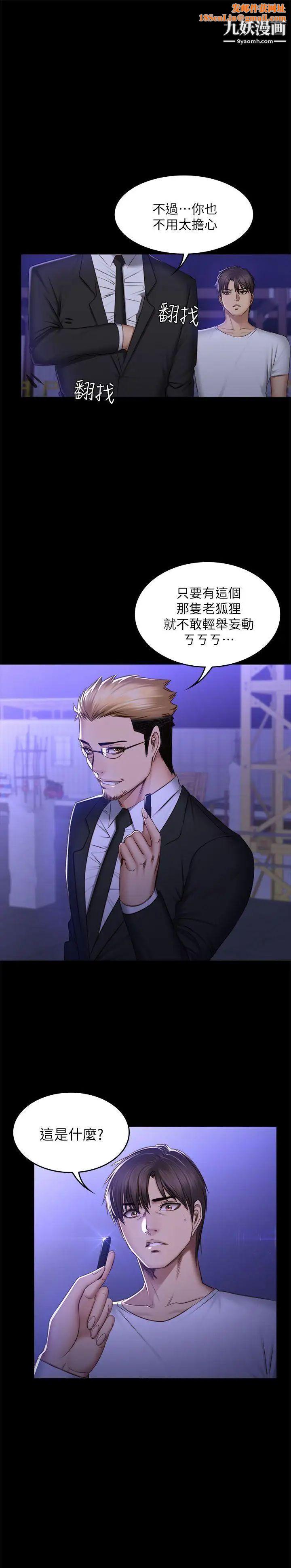 製作人:练习生第70话-卢会长的执着