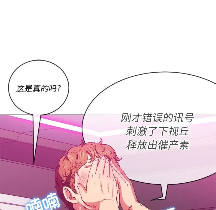 难缠小恶女第68话