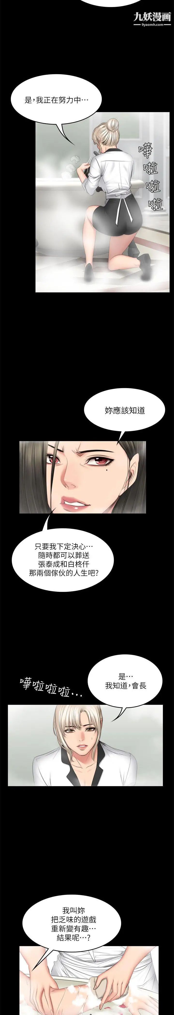 製作人:练习生第70话-卢会长的执着