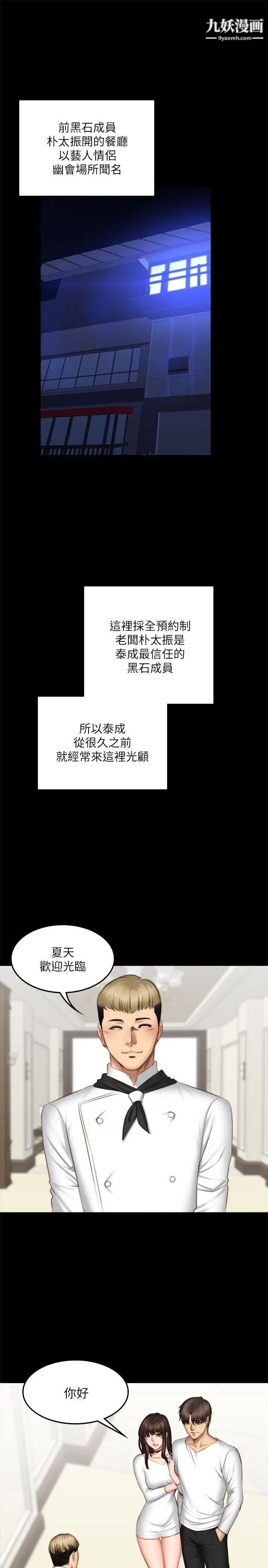 製作人:練習生第71話-泰成與夏天影片外流的危機