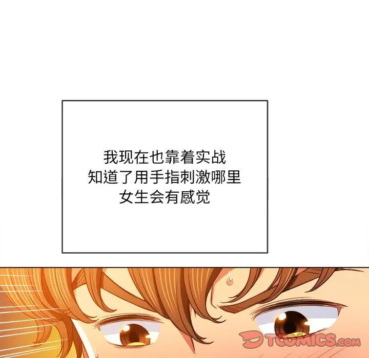 难缠小恶女第68话