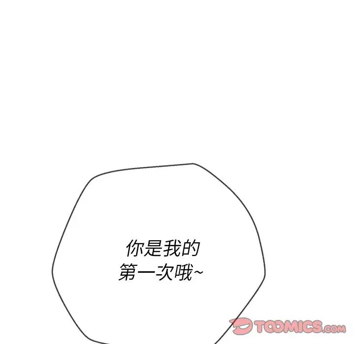 难缠小恶女第68话