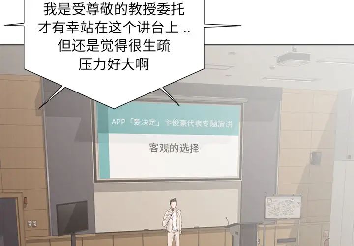 相差一轮第2话
