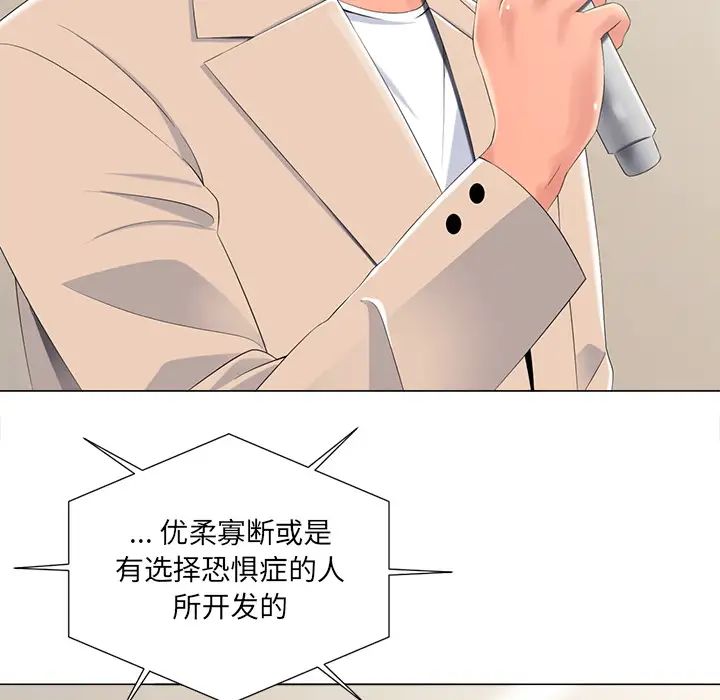 相差一輪第2话