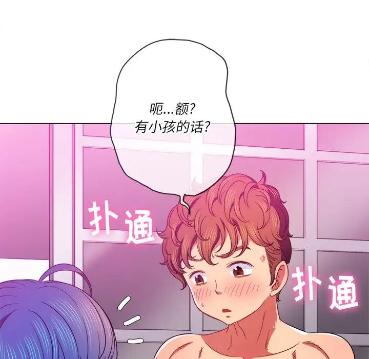 難纏小惡女第69話