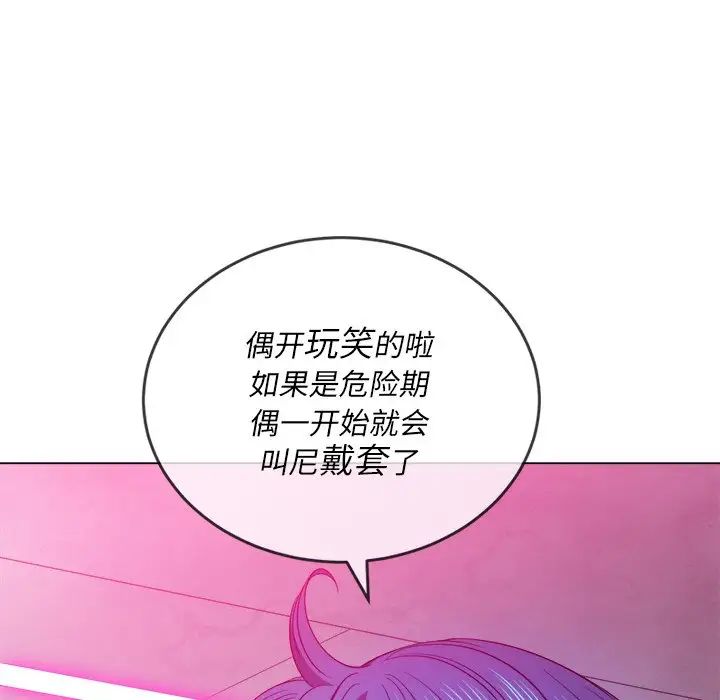 難纏小惡女第69話