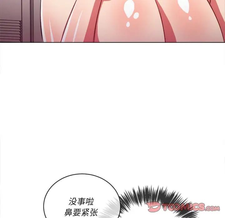 難纏小惡女第69話