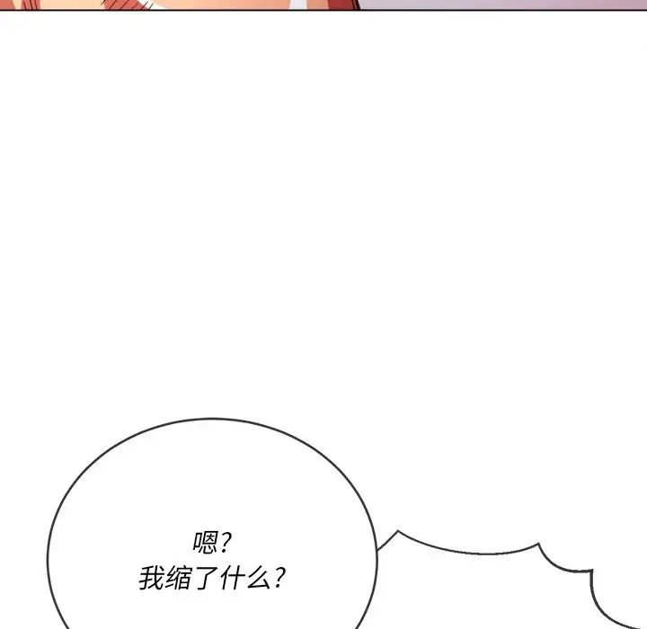 難纏小惡女第69話