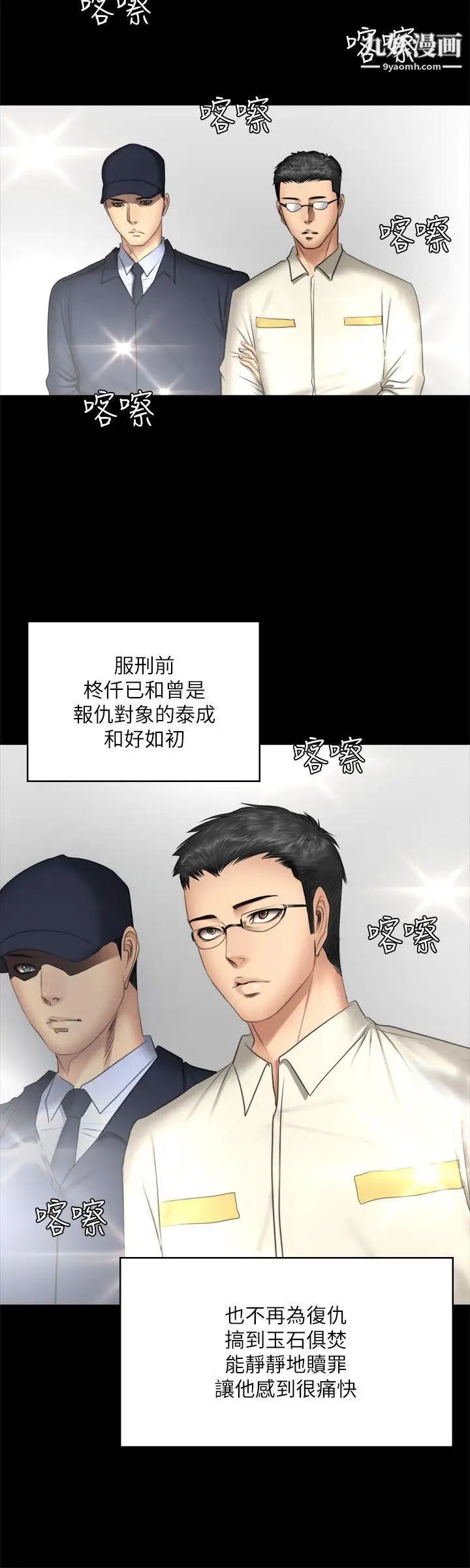 製作人:練習生最終話-新女王的懲罰