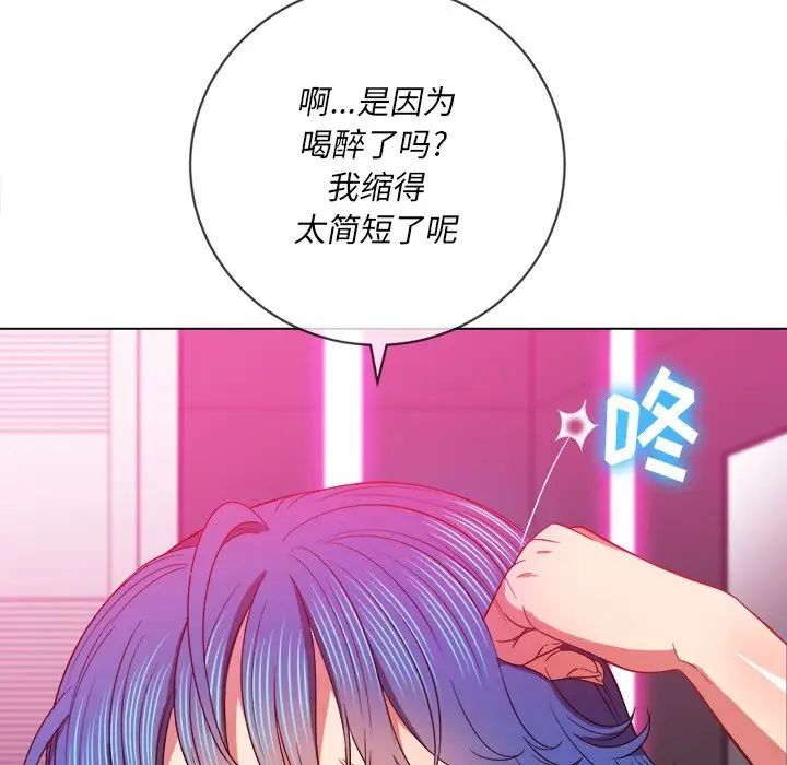 難纏小惡女第69話