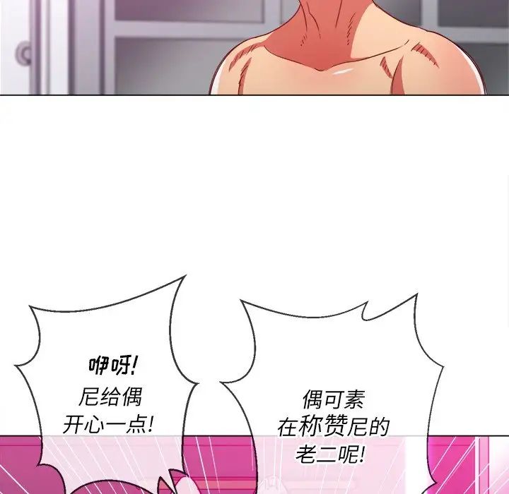 難纏小惡女第69話