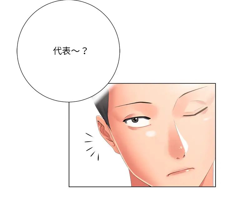 相差一輪第2话