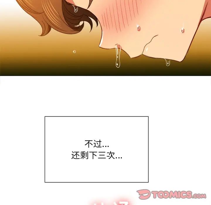難纏小惡女第69話
