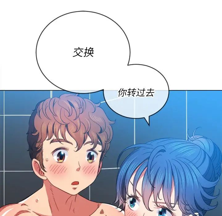 難纏小惡女第69話