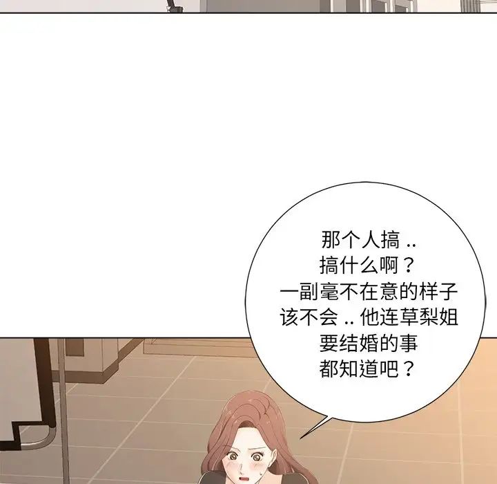 相差一轮第3话