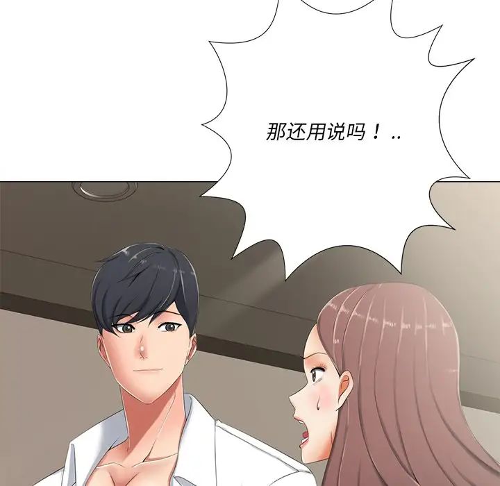 相差一轮第3话