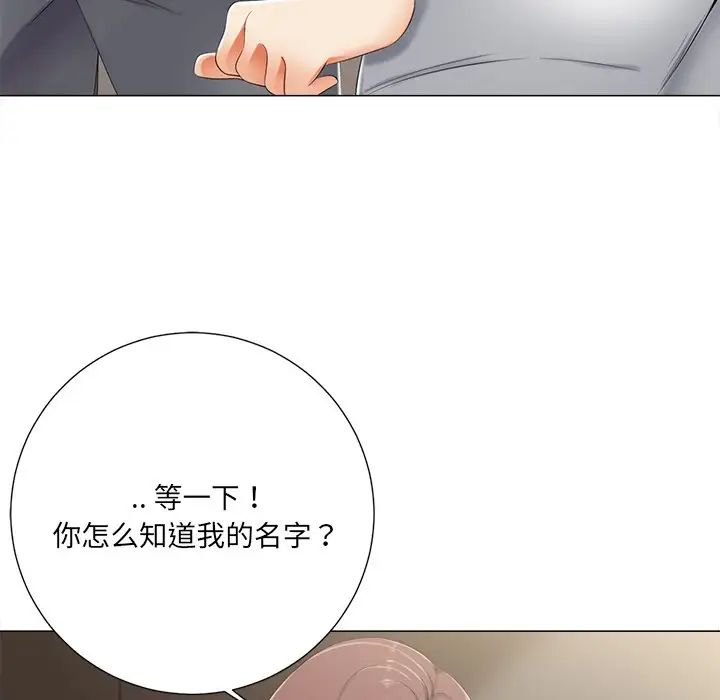 相差一轮第3话