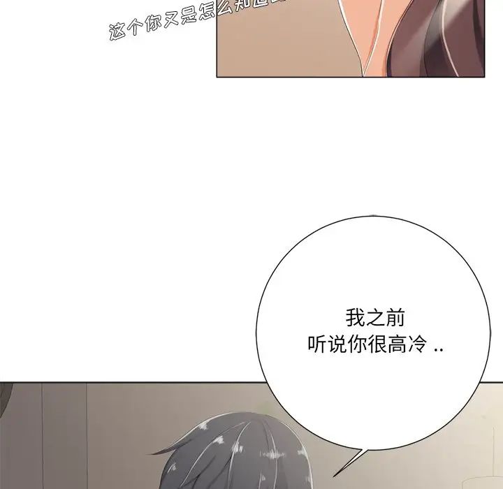 相差一轮第3话
