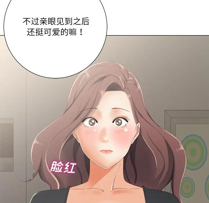 相差一轮第3话