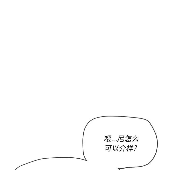 難纏小惡女第70話