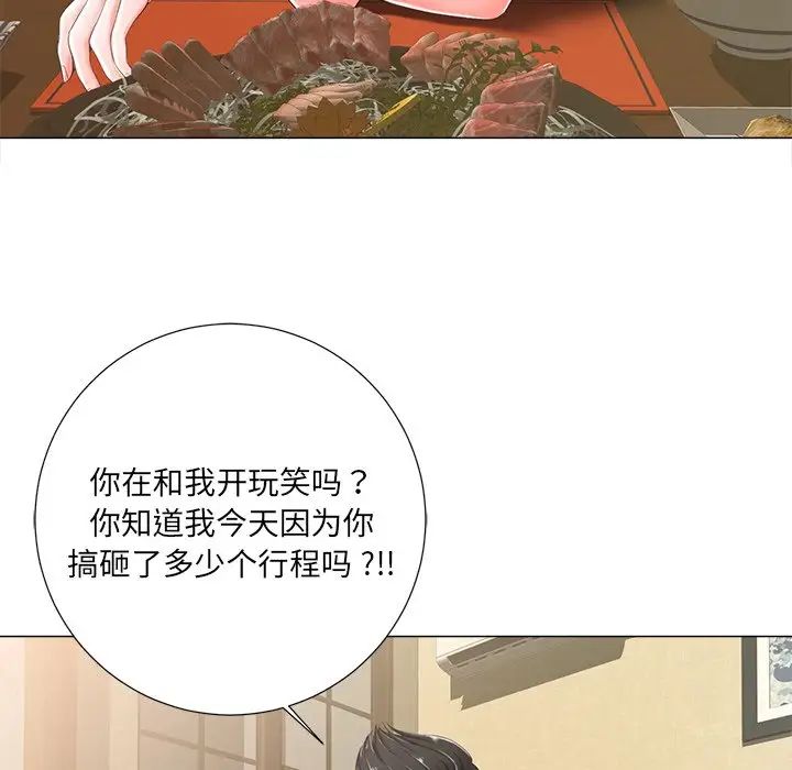相差一輪第3话