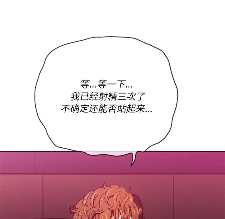 難纏小惡女第70話