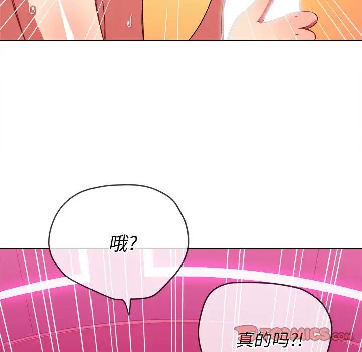 難纏小惡女第70話