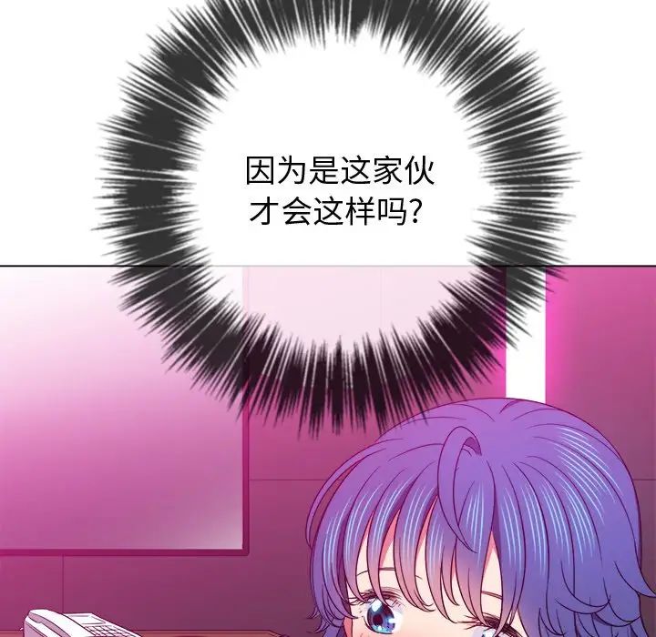 難纏小惡女第70話
