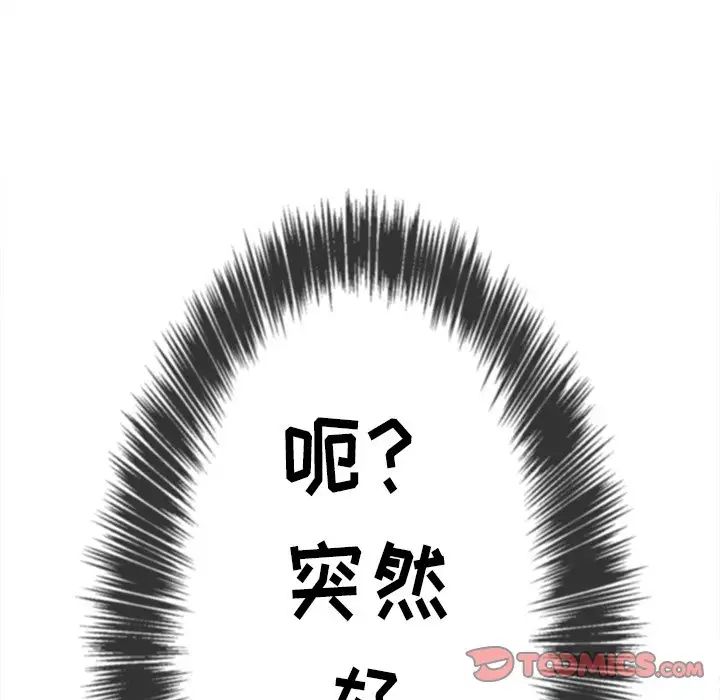 難纏小惡女第71話