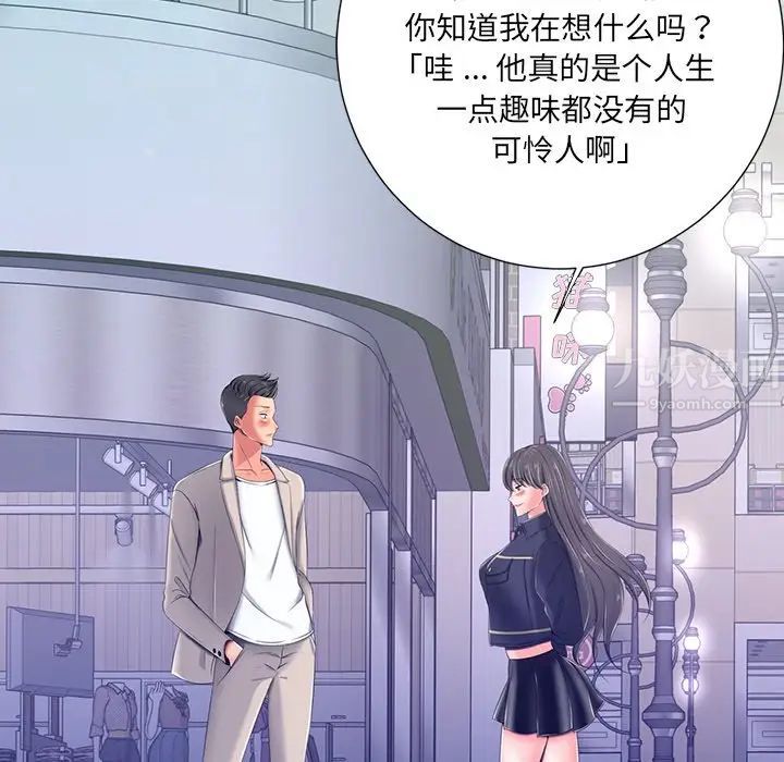 相差一轮第4话