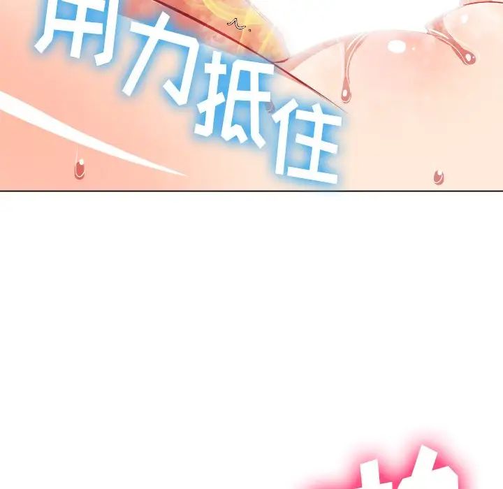 難纏小惡女第71話