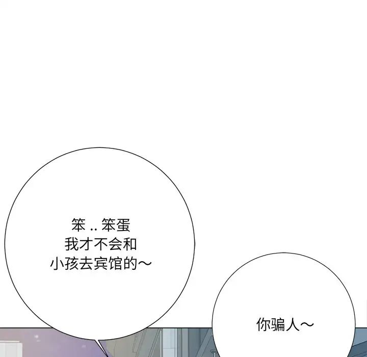 相差一轮第4话