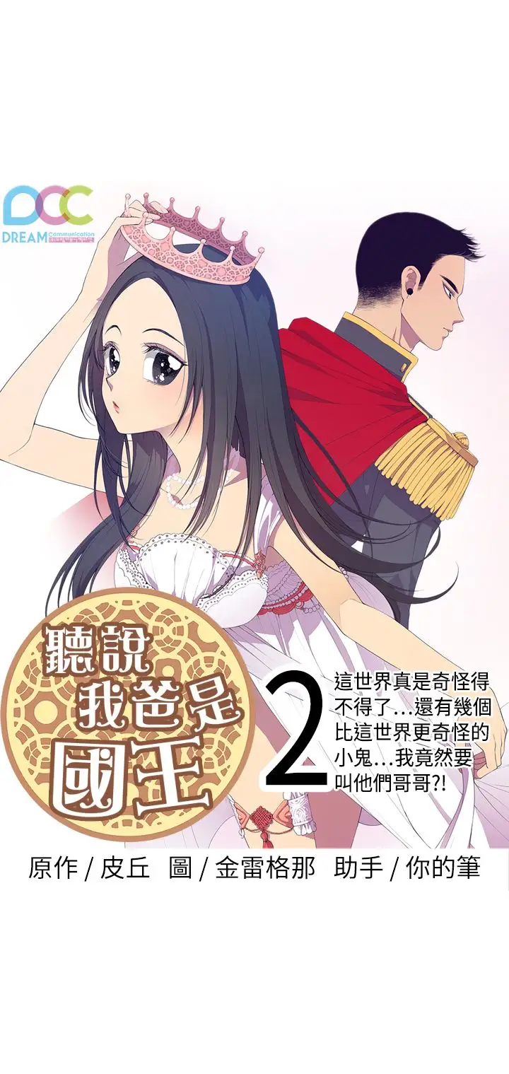 听说我爸是国王第2话