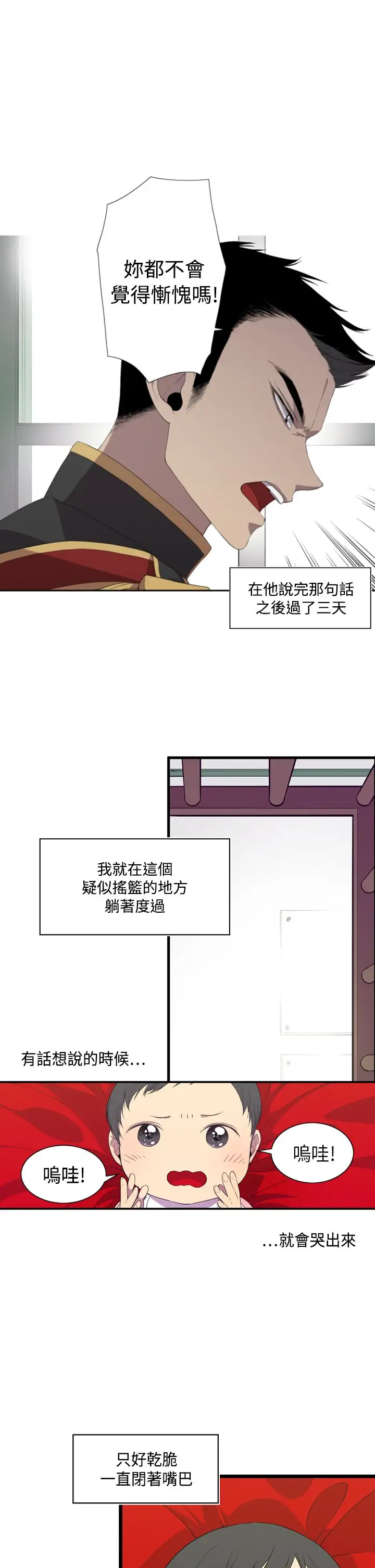 听说我爸是国王第2话