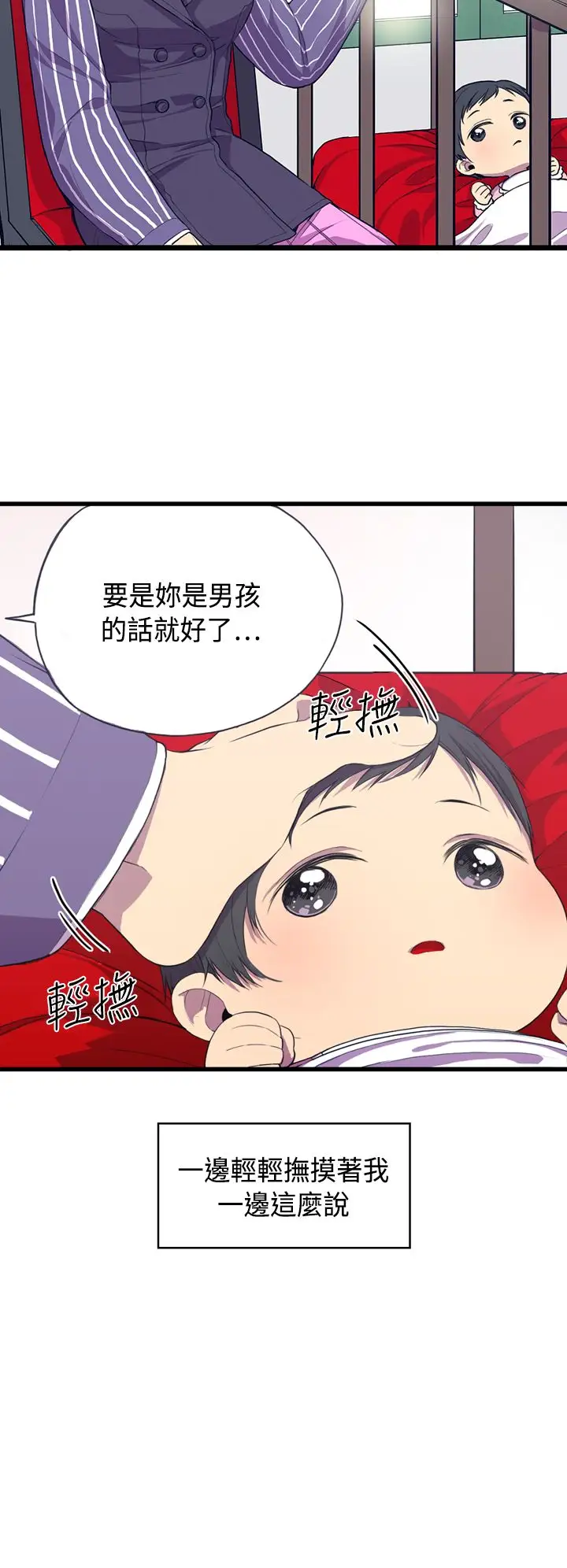 听说我爸是国王第2话