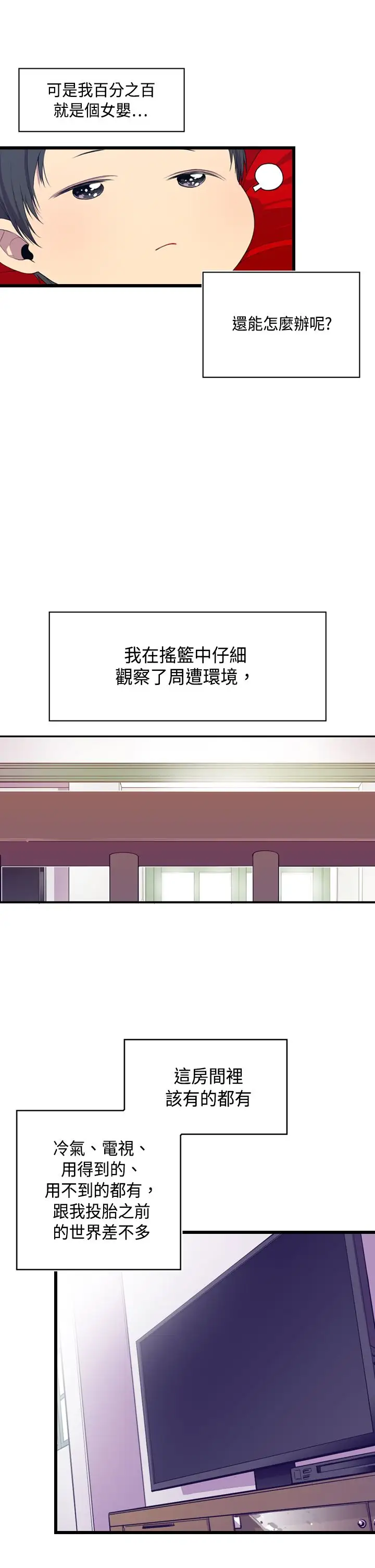 听说我爸是国王第2话