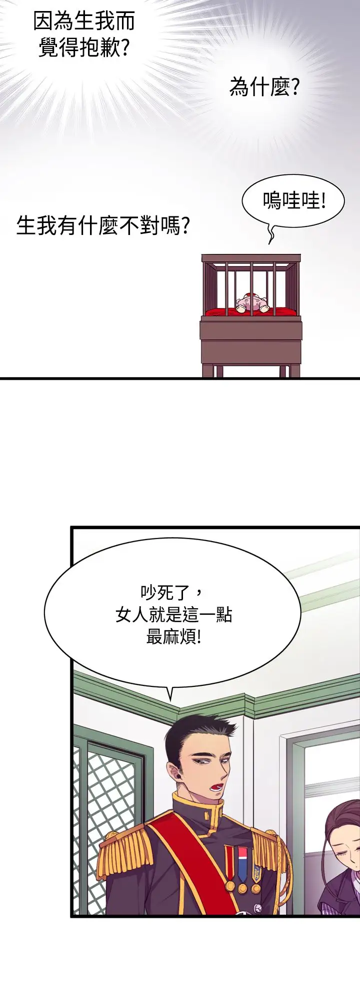 听说我爸是国王第2话