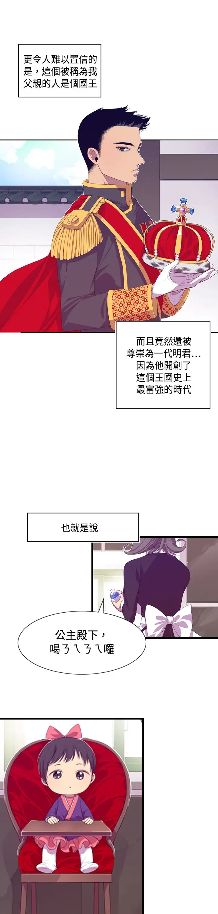 听说我爸是国王第2话