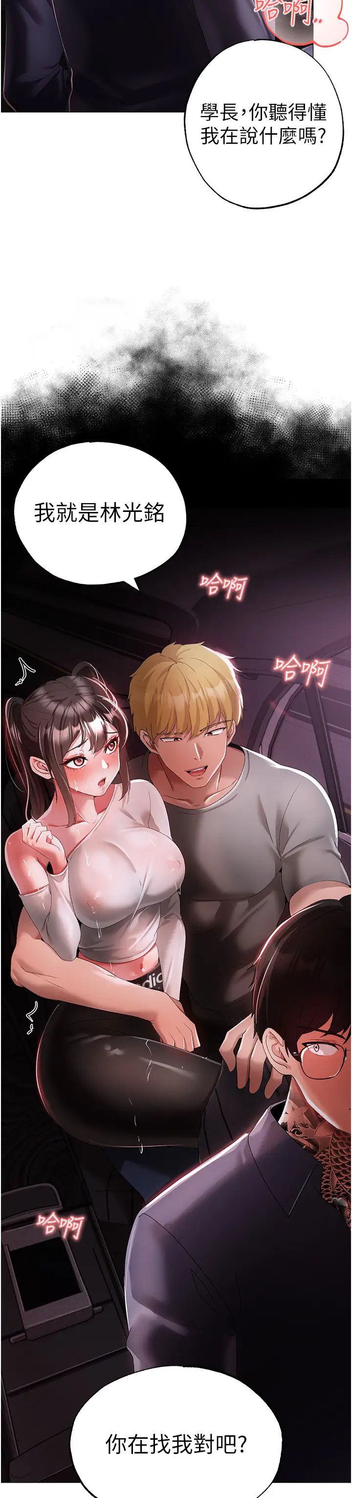 《↖㊣煞气a猛男㊣↘》第38话-我要上你心爱的女人