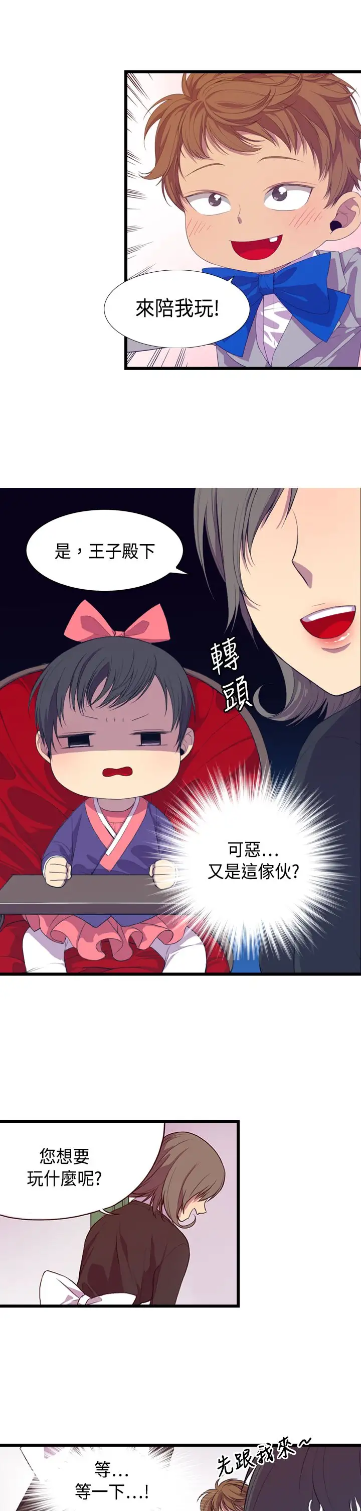 听说我爸是国王第2话