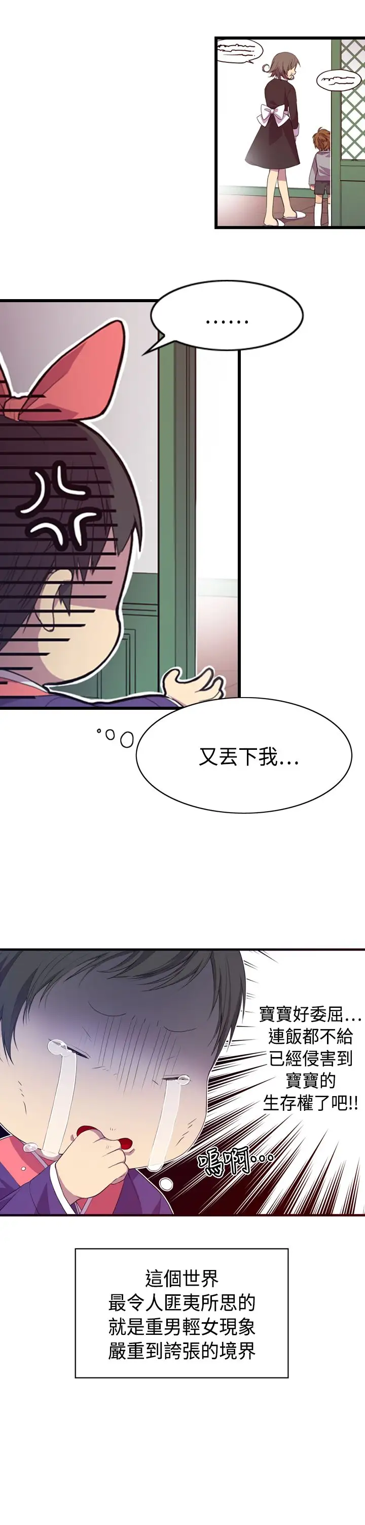 听说我爸是国王第2话