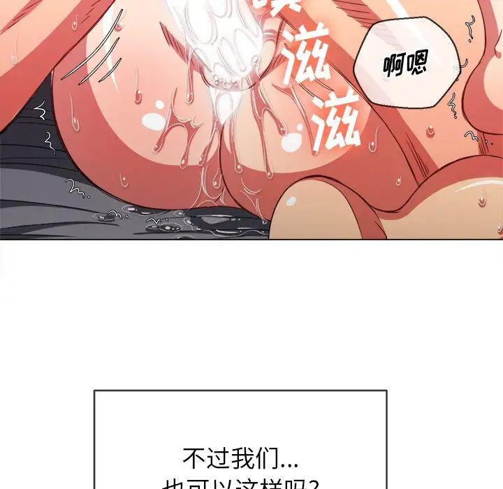 難纏小惡女第71話