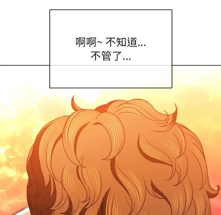 難纏小惡女第71話